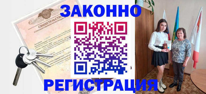 прописка в Немане