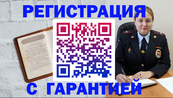 прописка регистрация в Немане